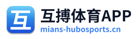 互搏体育APP